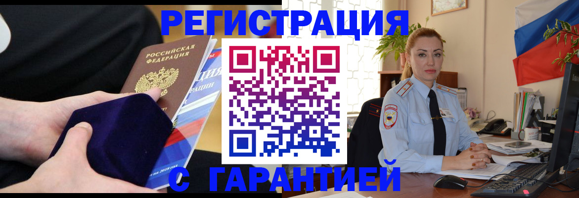 временная регистрация гарантия в Иланском